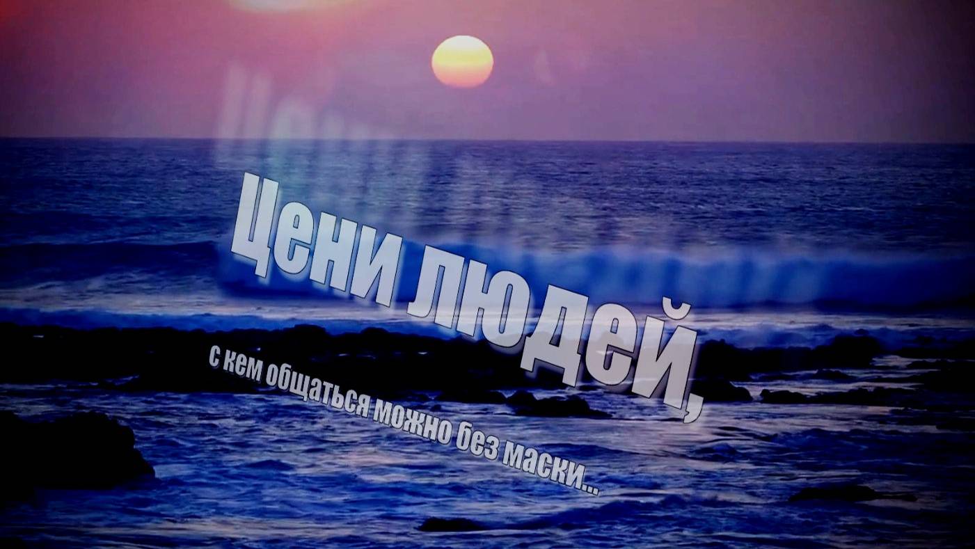 Цени людей, с кем обращаться можно без маски (Стадия МарАнт)
