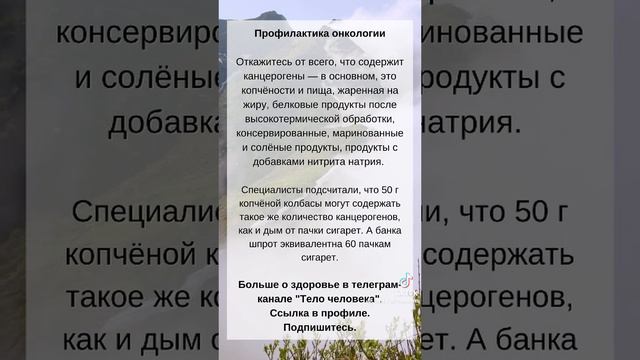 Профилактика онкологии.