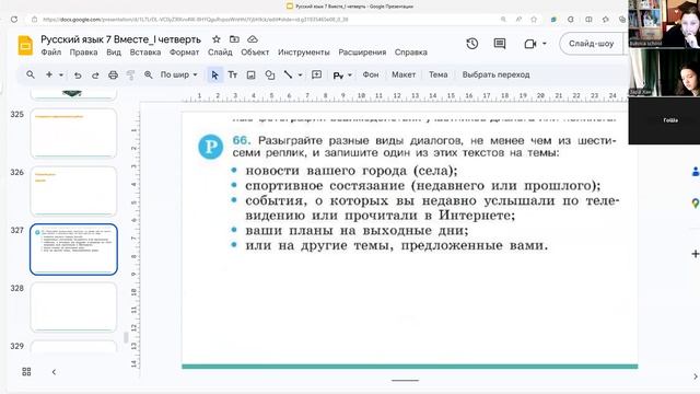 7рус 27нояб ч2