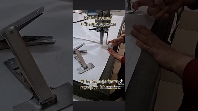 Швейное производстао