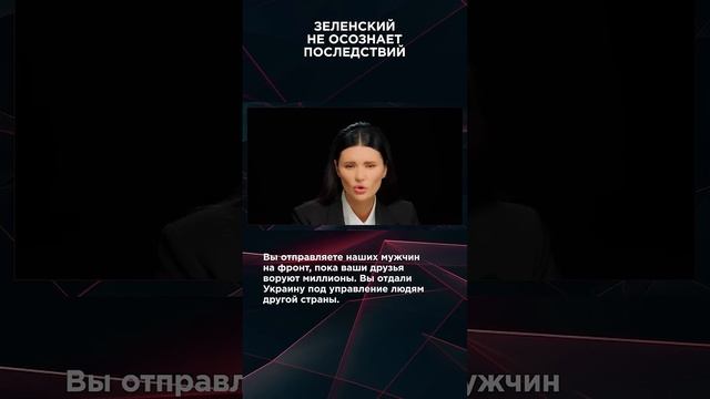ЗЕЛЕНСКИЙ НЕ ОСОЗНАЕТ ПОСЛЕДСТВИЙ _ #ОбращениеПанченко.mp4