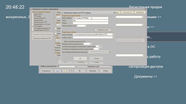 Урок 28. Настройка обмена по HTTP между Кассиром 5 и ТП5