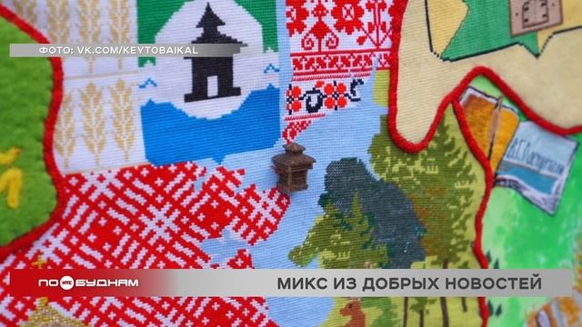 "По весточке": микс из добрых новостей