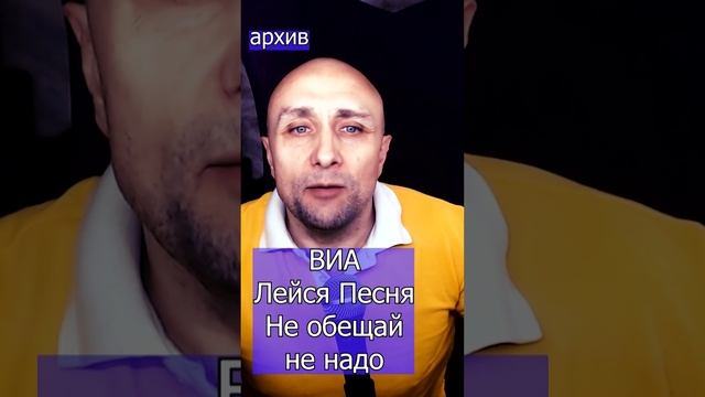 Не обещай не надо - ВИА Лейся Песня - Клондайс кавер из архива