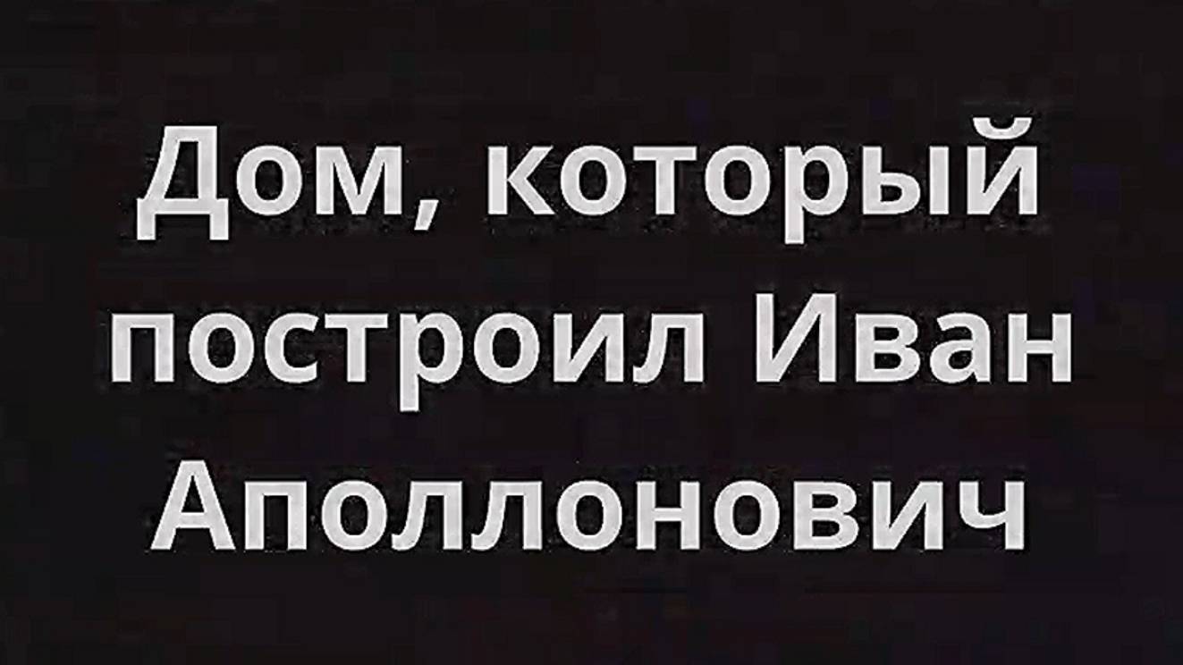 Губернская Вятка.  Дом архитектора Чарушина