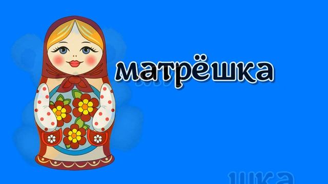 Маша учит шипеть