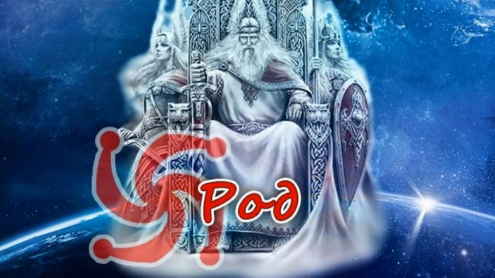 Род