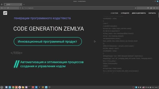 Развёрнутый обзор DEMO версии системы генерации кода "Code Generation Zemlya"