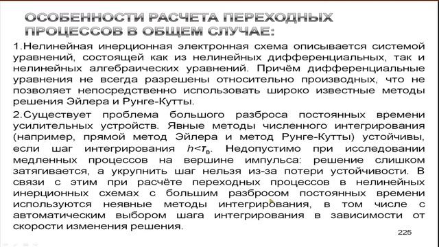 6. Основы компьютерного проектирования радиоэлектронных средств. Лекция №8 (09.12.2021) [5 семестр]