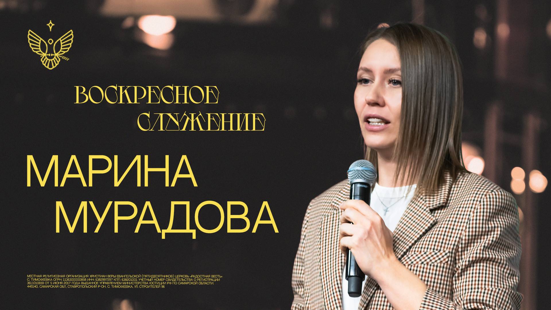 🔴Новое послание | Марина Мурадова | трансляция из церкви Радостная Весть г. Тольятти