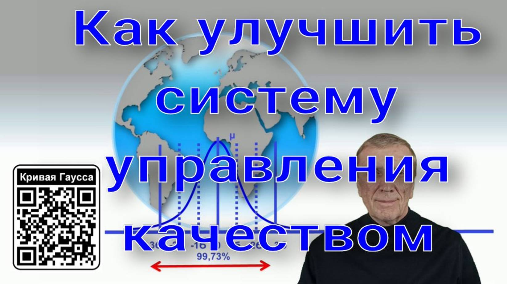 Как улучшить систему управления качеством /Improvement of quality management systems