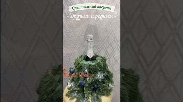 Ёлочка сюрприз