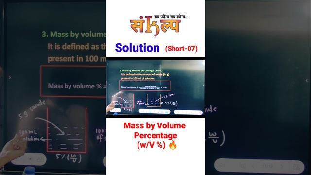 Mass by volume percentage (w/V) #snpeducare #chemistry #2023 #solution #chemistry2023 #premsir