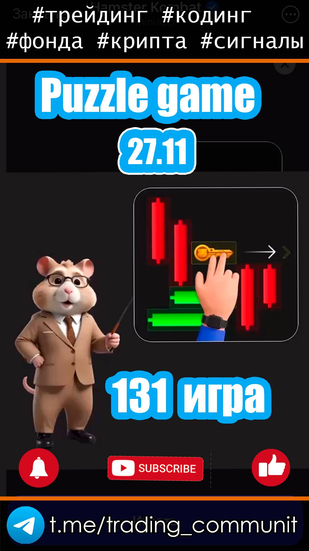 Мини игра 131 (Puzzle game) в хомяке 27 ноября #shorts