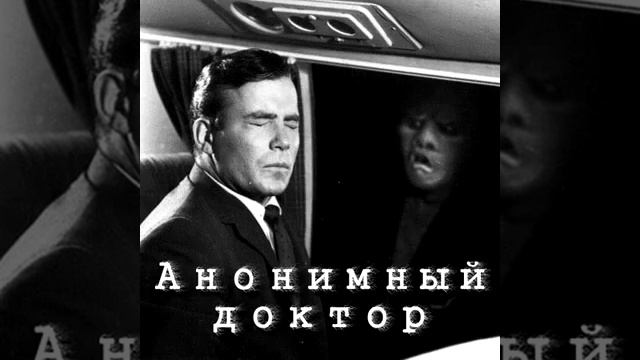 Tourtass - Анонимный доктор (audio)