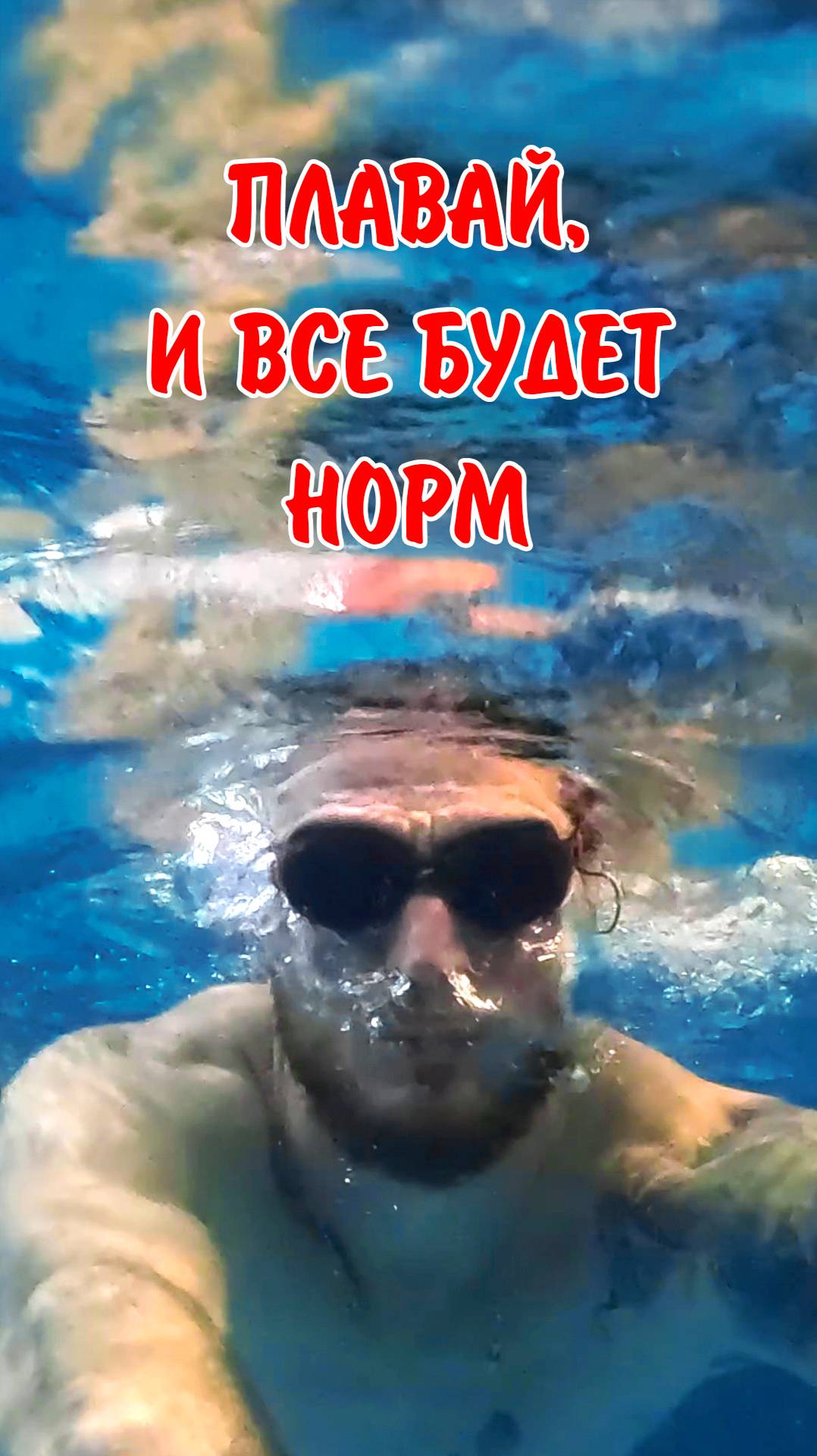 КАК снять СТРЕСС после работы | ПЛАВАНИЕ | swimming | #shorts