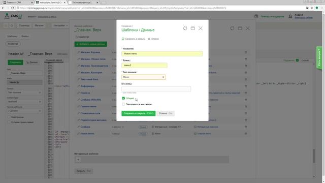 Создание меню CMS.S3 от Мегагрупп.ру