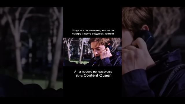 Когда все спрашивают, как ты так быстро и круто создаешь контент