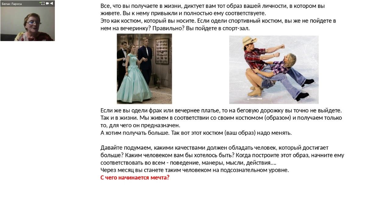 Мечты и цели! Ваша нереальная реальность! Авторская школа Лариса Белан