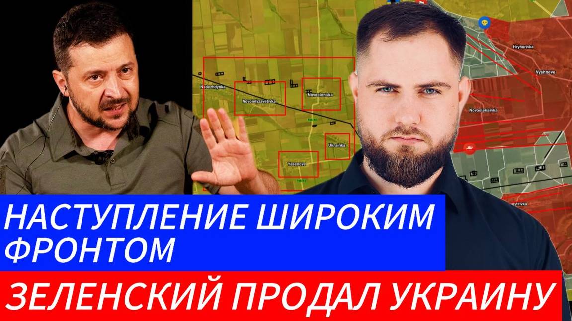 ЗЕЛЕНСКИЙ ПРОДАЛ УКРАИНУ⚔️ ПРОДВИЖЕНИЕ ШИРОКИМ ФРОНТОМ🎖Военные Сводки и Политика 27.11.2024