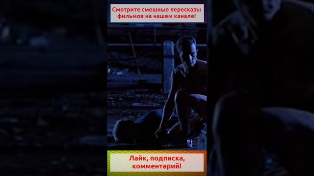 Надел полицейскую форму.Полное видео на канале. #shorts #прикол #кино #фильм #юмор