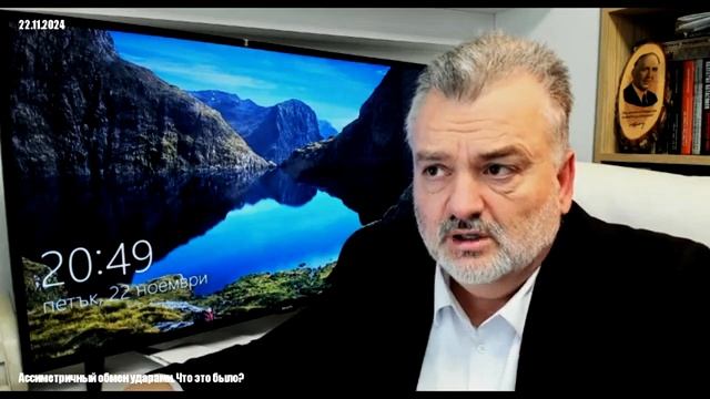 Асимметричный обмен ударами Что это было?Пламен Пасков.