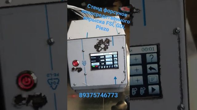 Стенд форсунок непосредственного впрыска FSI, GDI, Piezo