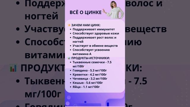 Продукты богатые цинком для здоровья и иммунитета 🌟 #здоровоепитание #здоровье #витамины