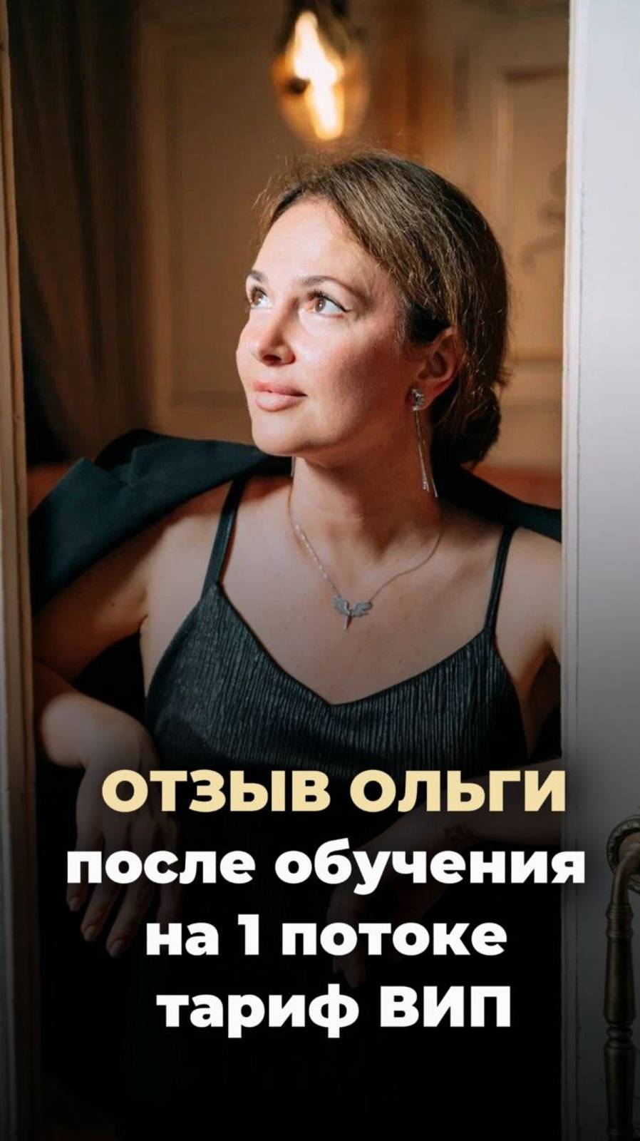отзыв Ольги