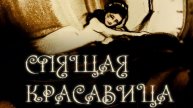 Трейлер «Спящая красавица». Сказка ожившая в музыке и песке. Фольклорный центр «Москва» им. Рюминой