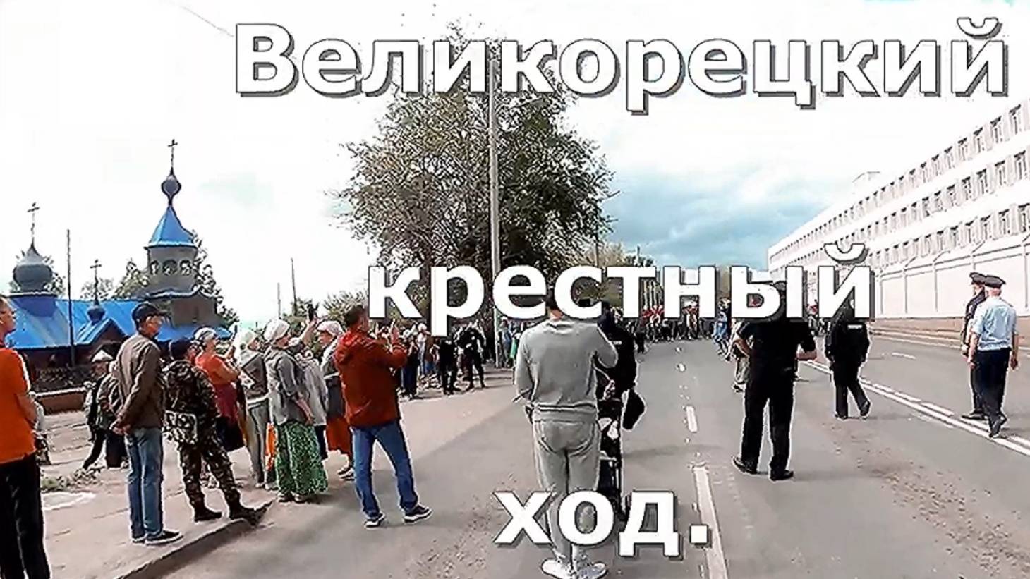 Губернская Вятка. Возвращение Крестного хода