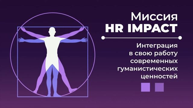 I Всероссийская Премия HR IMPACT 2022