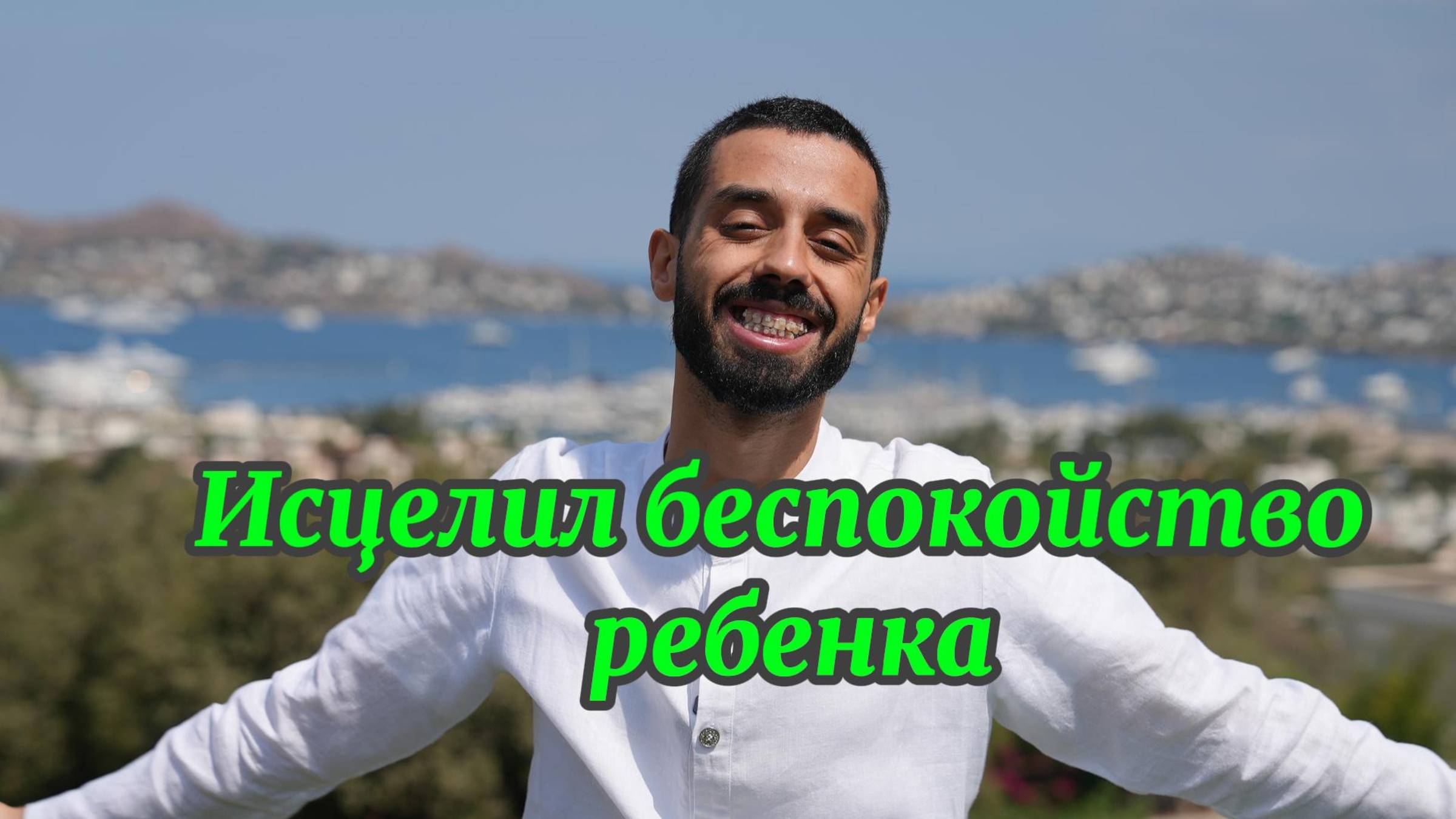 Перестань постоянно КОНТРОЛИРОВАТЬ ребенка