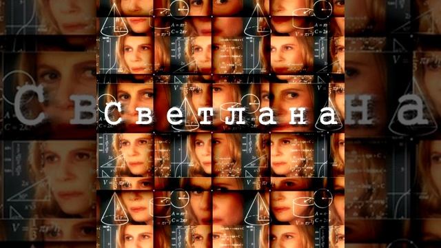 Tourtass - Светлана (audio)
