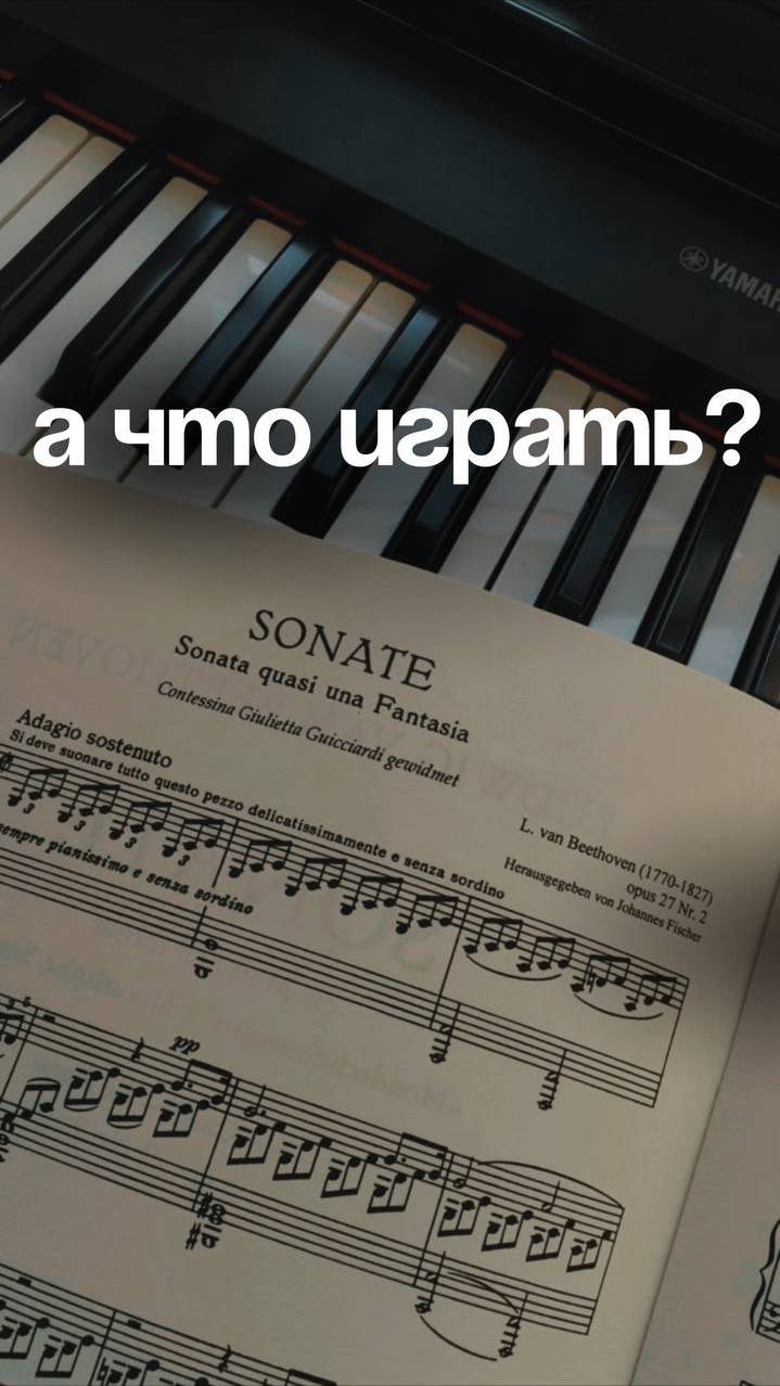 Можно ли не играть классику? 🎹