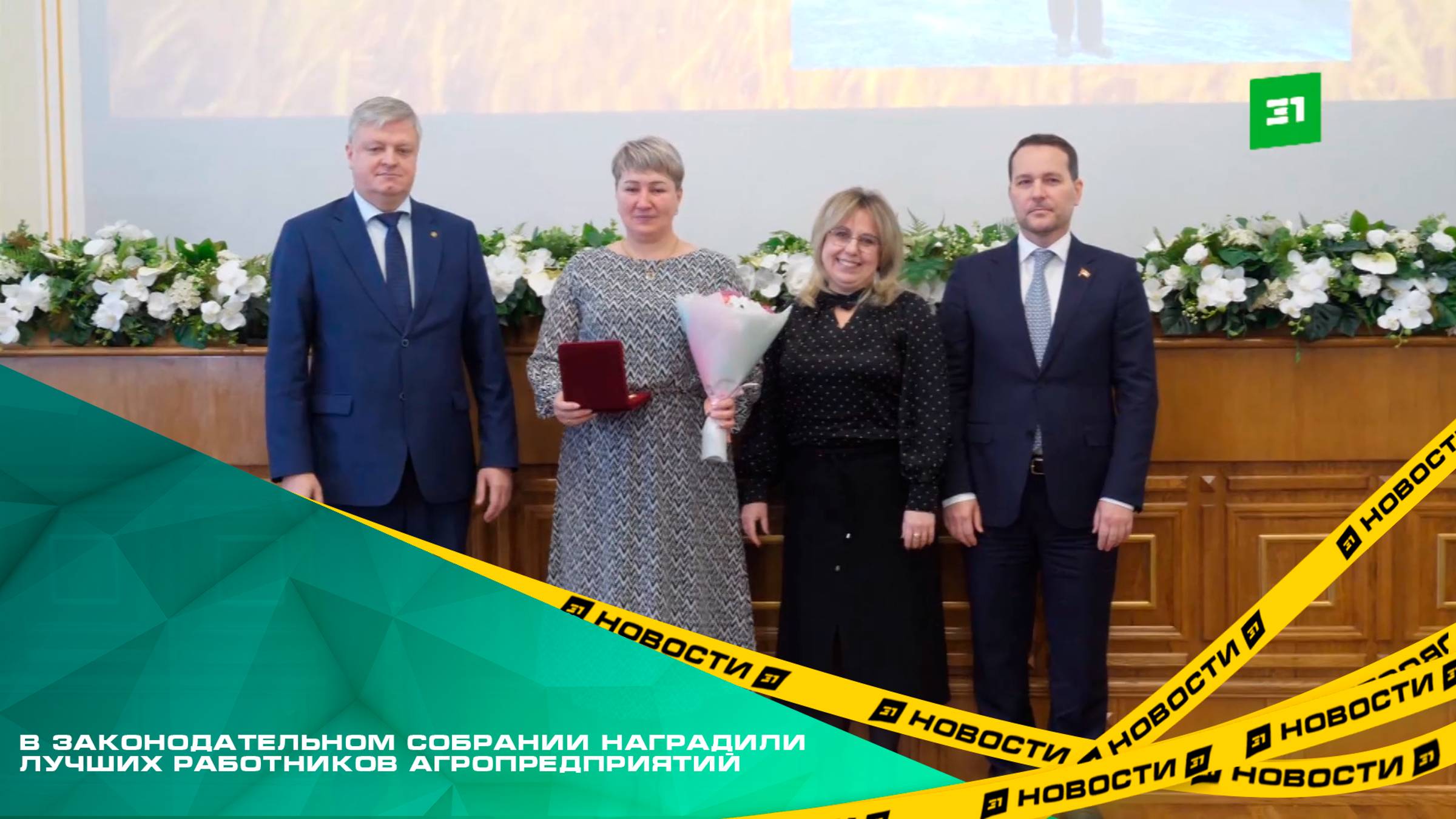 Соль Уральской земли. В Законодательном Собрании наградили лучших работников агропредприятий
