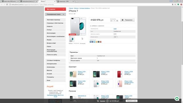 Флаги товара CMS.S3 от Мегагрупп.ру