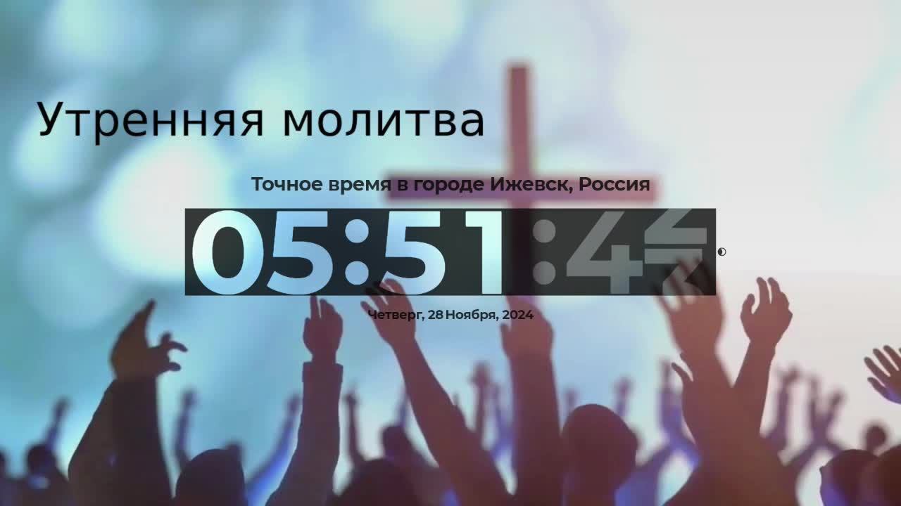 утренняя молитва