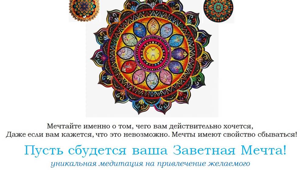 ЗАВЕТНОЕ ЖЕЛАНИЕ. Уникальная Медитация на реализацию задуманного под красивую музыку