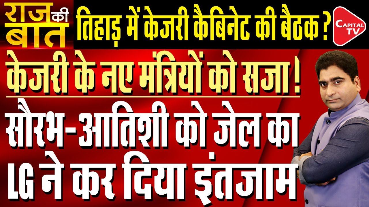 Delhi LG VK Saxena Warns Ministers Saurabh Bharadwaj And Atishi | Rajeev Kumar | Capital TV