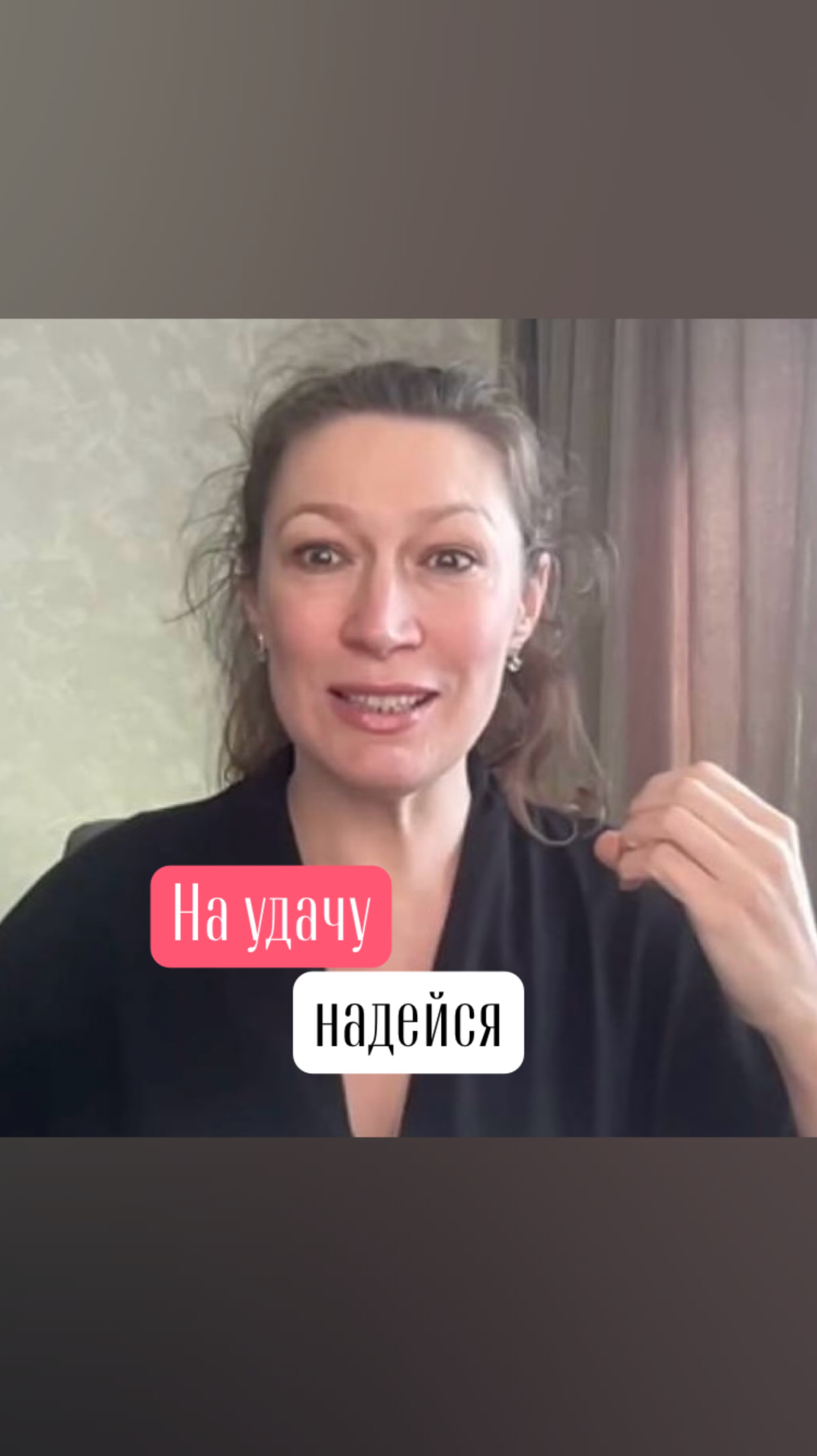 На удачу надейся