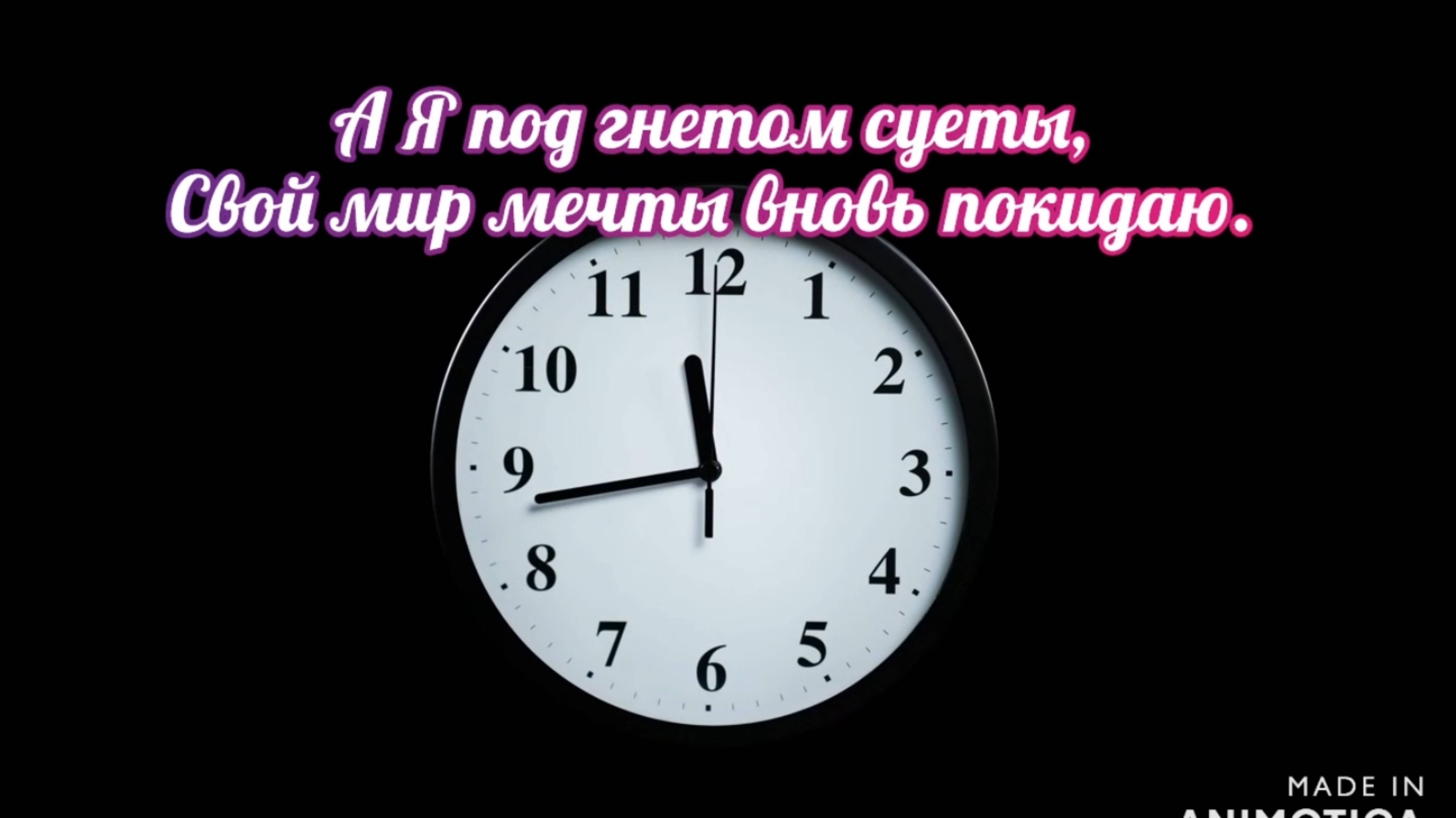 А Я под гнетом суеты,
Свой мир мечты вновь покидаю. Премьера Прозы!!!