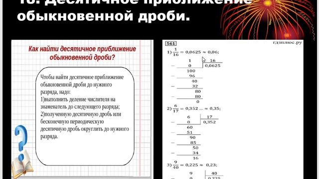 Математика 6 класс Мерзляк Ч 14 п 18 кр