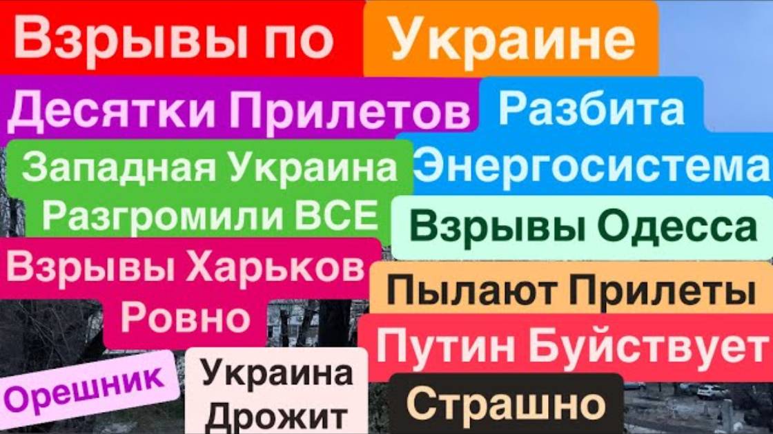 Днепр 28 ноября 2024 г. (3) (перезалив)