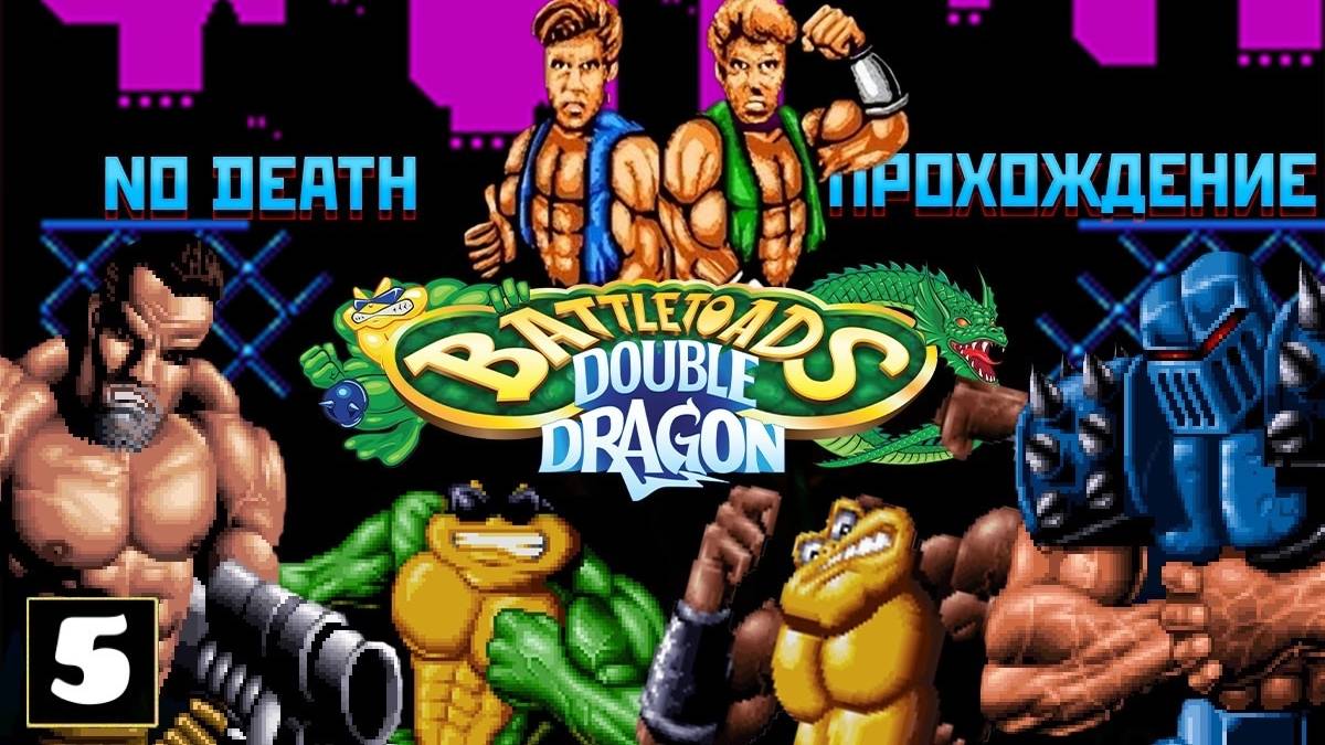 BATTLETOADS & DOUBLE DRAGON - NO DEATH CHALLENGE - Стрим 777
