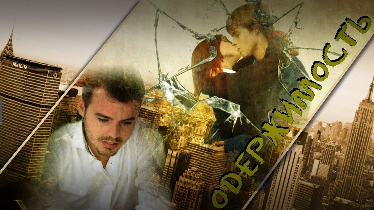 Одержимость|| Pablo y Marizza