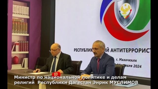 Глава Миннаца Дагестана анонсировал Антитеррористический форум