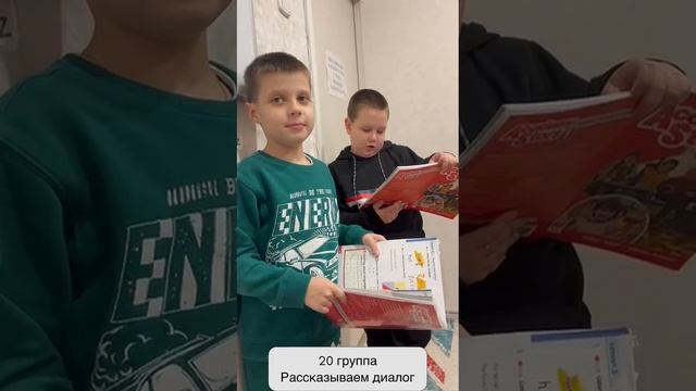 Рубрика Моменты с уроков 
20 группа рассказывают диалог