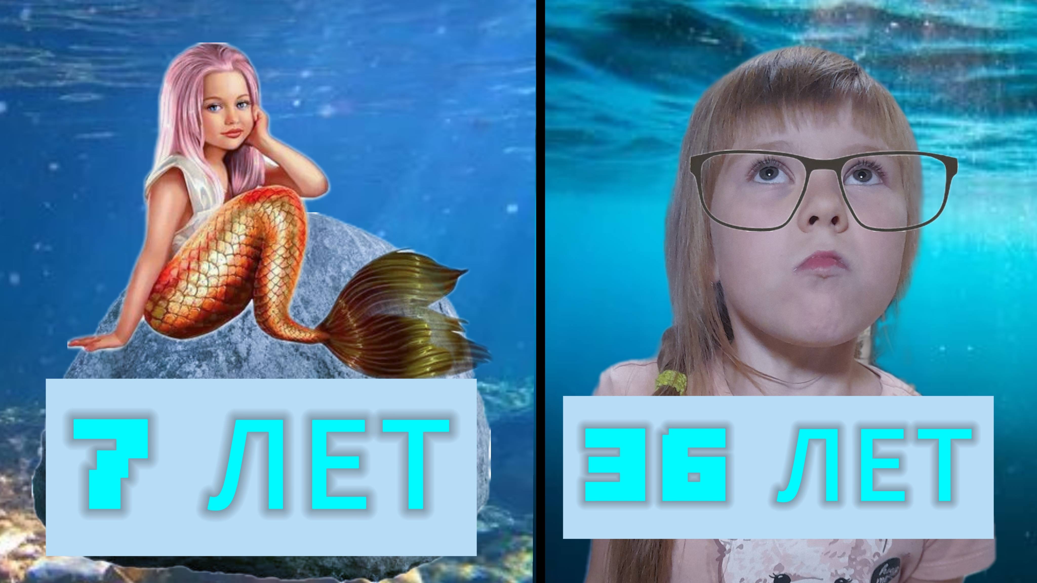 РУСАЛКА от 0 до 100 лет !