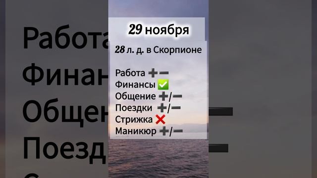 Лунный день 29 ноября 2024 года Гороскоп каждый день! #shorts #астрология #прогноз дня #насегодня